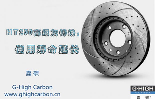 剎車盤專用增碳劑，專注安全制動