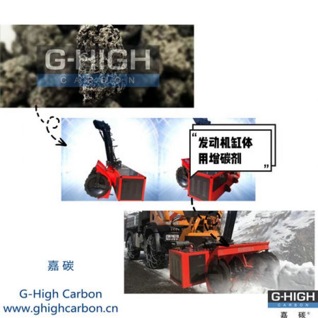 嘉碳增碳劑，助力除雪保暢通